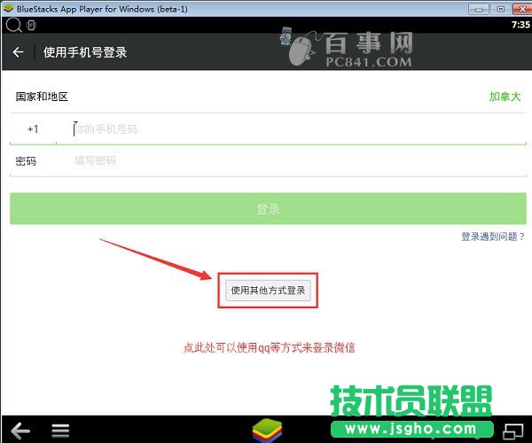 微信電腦登陸不用二維碼方法