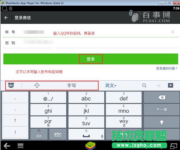 微信電腦登陸不用二維碼方法