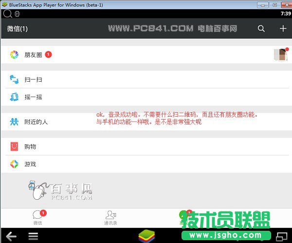 微信怎么在電腦上登錄 微信電腦登陸不用二維碼方法