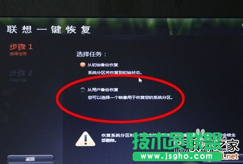 怎么使用聯想電腦一鍵恢復