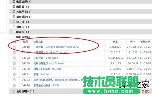 怎么使用聯想電腦一鍵恢復