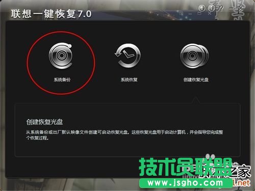 怎么使用聯想電腦一鍵恢復