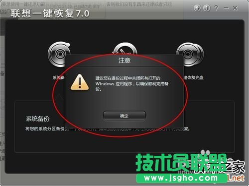 怎么使用聯想電腦一鍵恢復