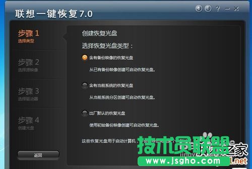 怎么使用聯想電腦一鍵恢復