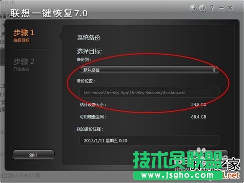 怎么使用聯想電腦一鍵恢復
