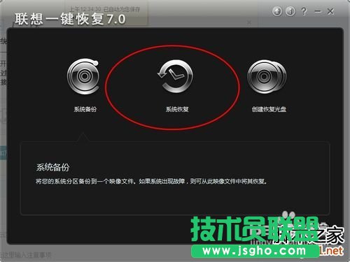怎么使用聯想電腦一鍵恢復