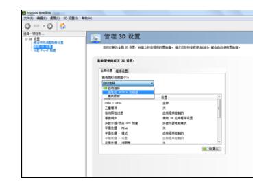 筆記本如何切換顯卡