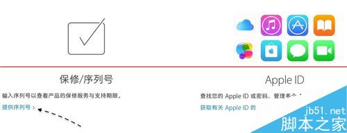 Mac通過序列號查詢激活時間獲取保修信息方法