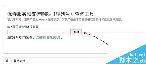 Mac通過序列號查詢激活時間獲取保修信息方法
