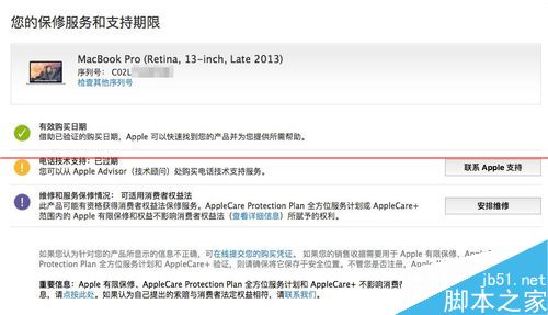 Mac通過序列號查詢激活時間獲取保修信息方法