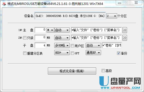 怎么用MBROSToo制作安全只讀U盤
