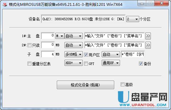 怎么用MBROSToo制作安全只讀U盤
