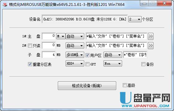 怎么用MBROSToo制作安全只讀U盤