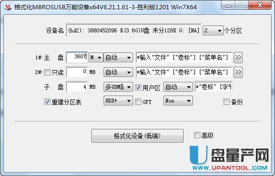 怎么用MBROSToo制作安全只讀U盤