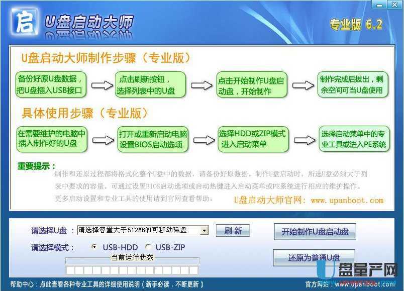 U盤啟動大師裝系統教程超詳細