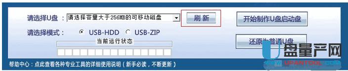 U盤啟動大師裝系統教程超詳細