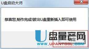 U盤啟動大師裝系統教程超詳細