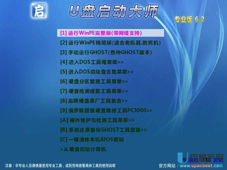 U盤啟動大師裝系統教程超詳細