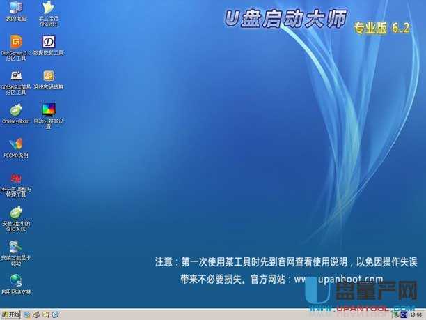 U盤啟動大師裝系統教程超詳細