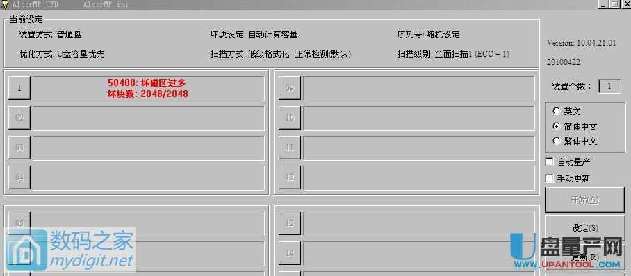 假sony擴容U盤AU6983量產修復教程