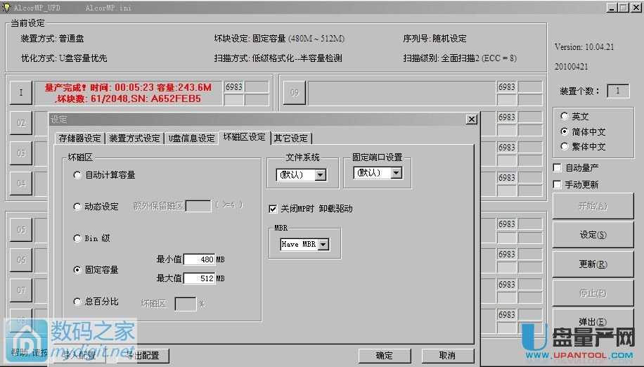 假sony擴容U盤AU6983量產修復教程