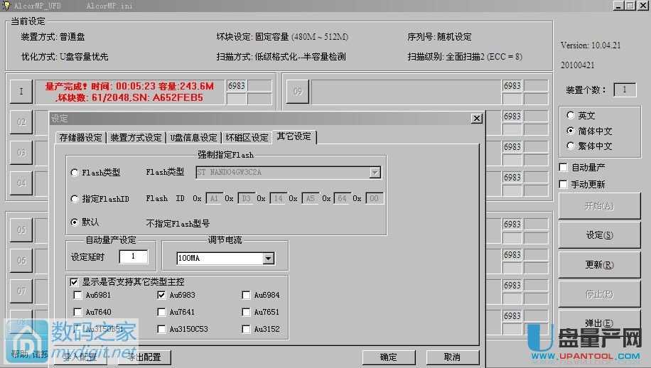 假sony擴容U盤AU6983量產修復教程