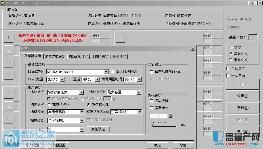 假sony擴容U盤AU6983量產修復教程