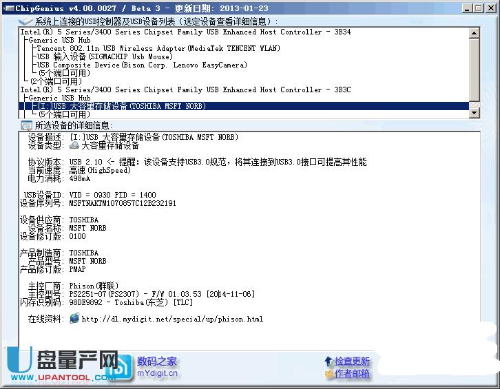 chipgenius檢測結果要一致