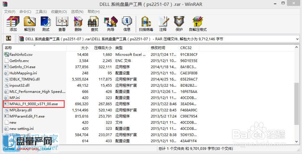 打開戴爾量產工具