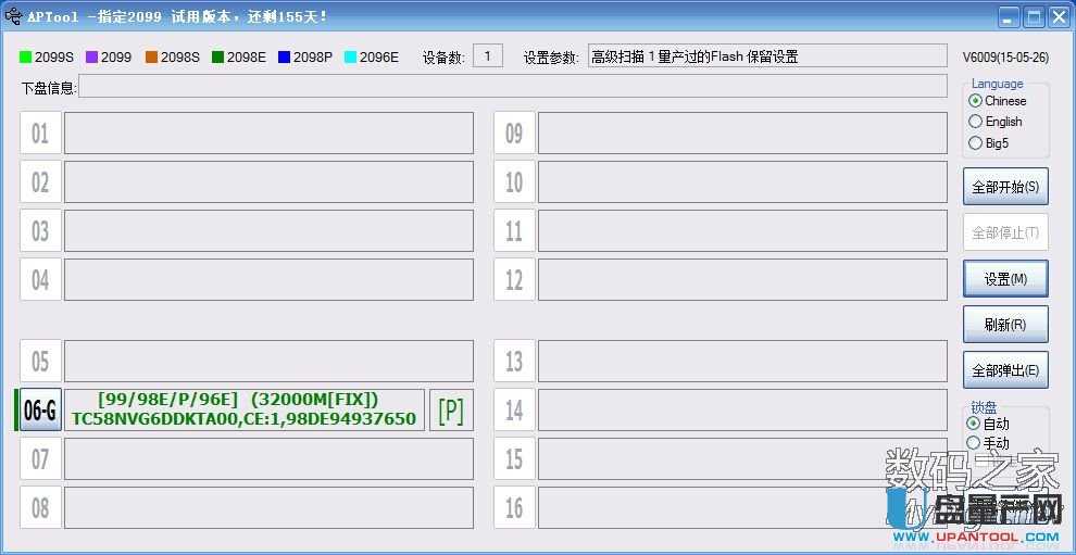 芯邦擴容U盤CBM2098恢復容量量產修復教程