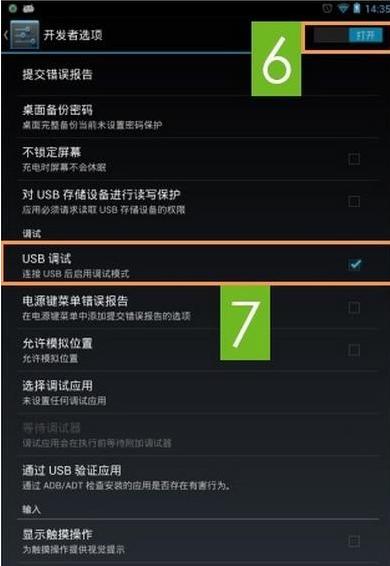 usb調試在哪