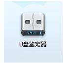 修復u盤