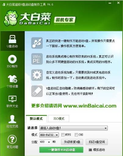 老毛桃u盤啟動盤制作工具