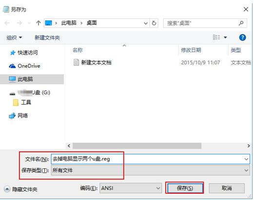 Win10導航欄出現兩個U盤圖標解決方法