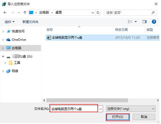 Win10導航欄出現兩個U盤圖標解決方法