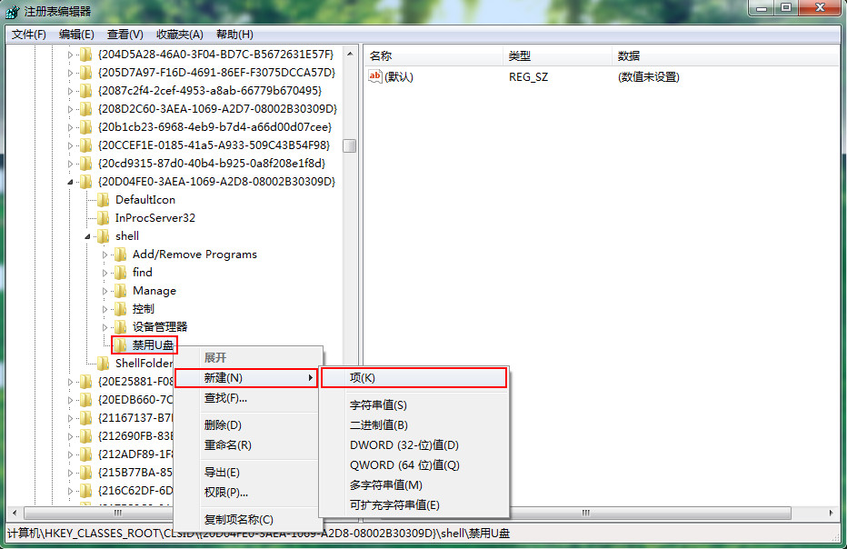 鼠標右鍵菜單增添禁用/啟用U盤功能操作教程