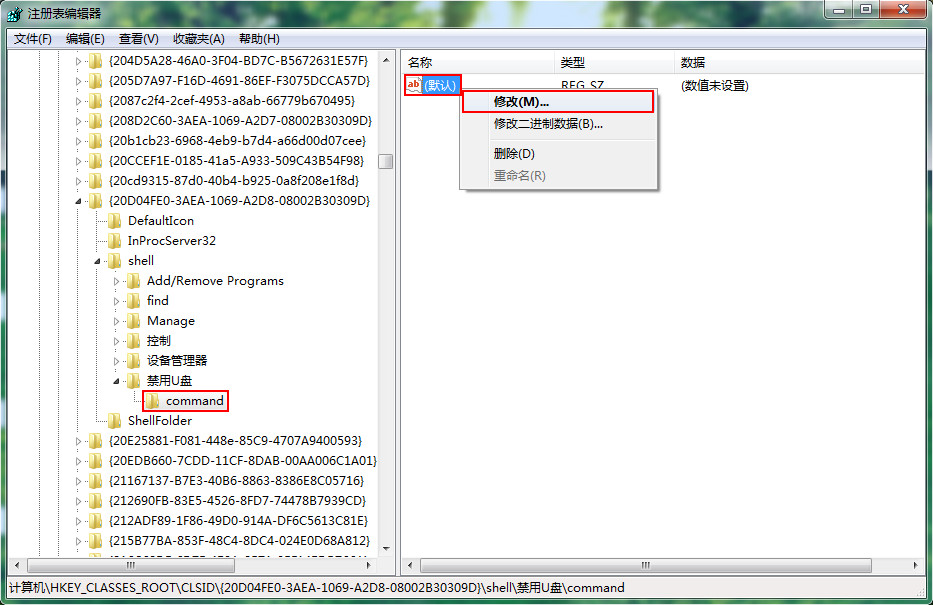鼠標右鍵菜單增添禁用/啟用U盤功能操作教程