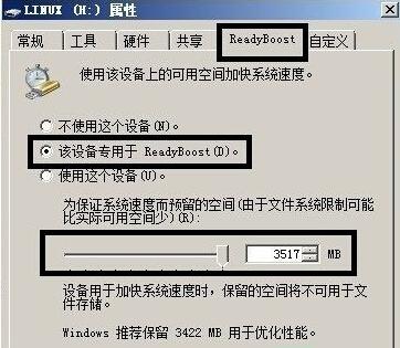 一招將U盤變成內存提升系統運行速度
