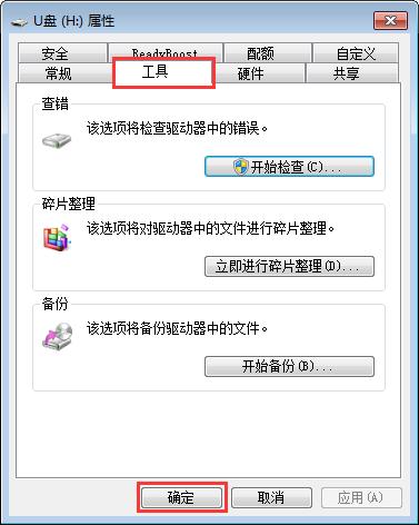 U盤錯誤檢查及修復技巧教程
