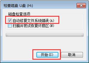 U盤錯誤檢查及修復技巧教程