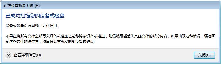 U盤錯誤檢查及修復技巧教程