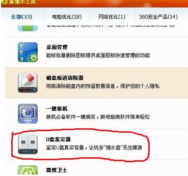 如何檢測u盤真實容量