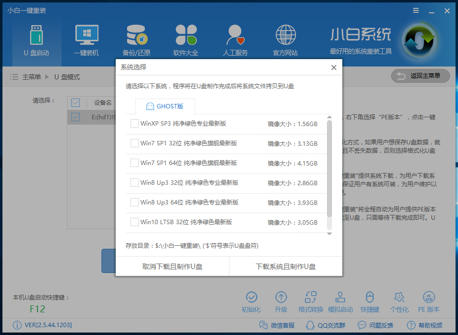 U盤重裝
