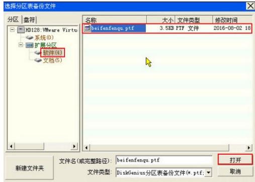 修復分區表