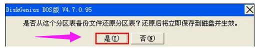 修復分區表