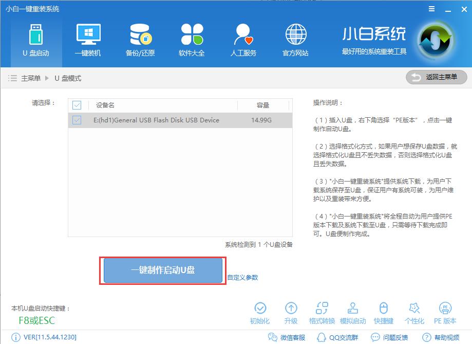 如何用u盤裝機