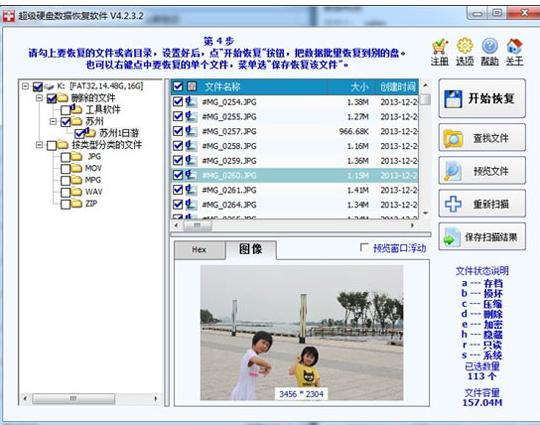恢復數據