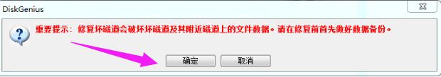壞道