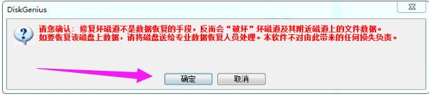 壞道
