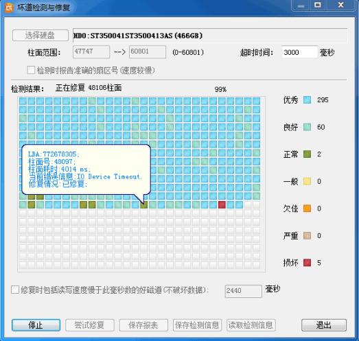 修復工具